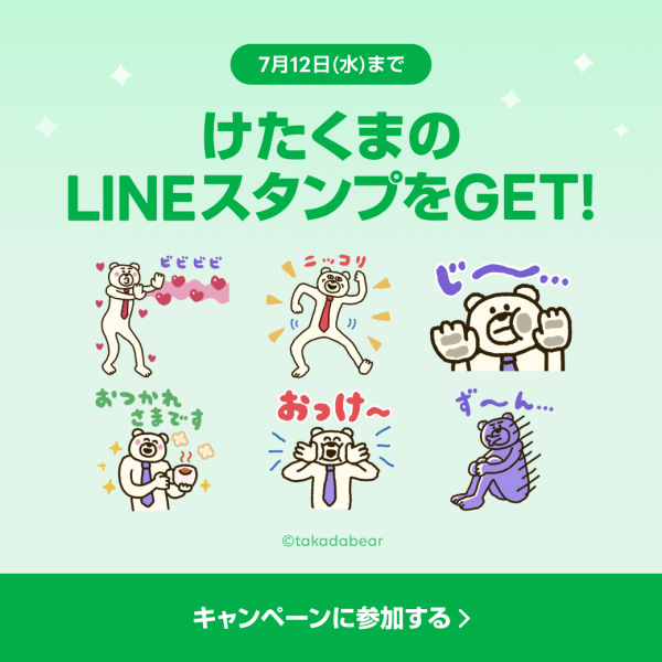 第31回LINEスタンプキャンペーンバナー