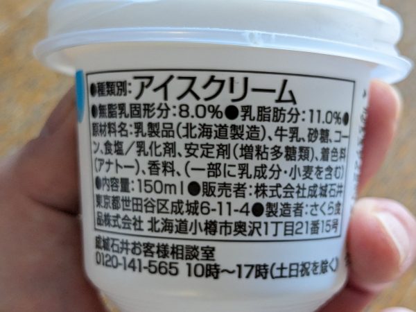 成城石井　成城石井 くちどけなめらかなソフトクリームの成分表示