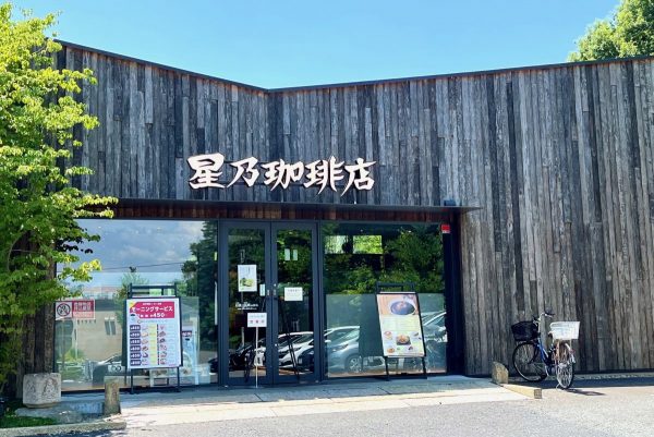 星乃珈琲店南大沢店外観。