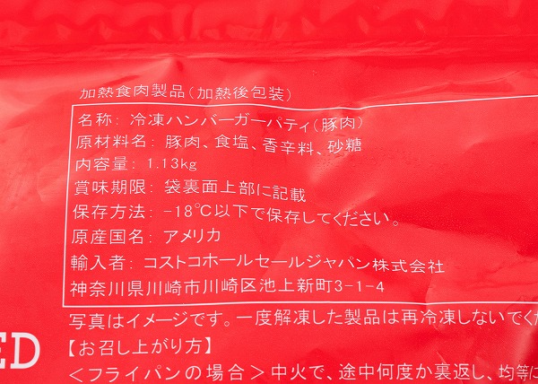 コストコ　ジョーンズデイリーファーム ブレックファストポークパティ 1.13kgの成分表示