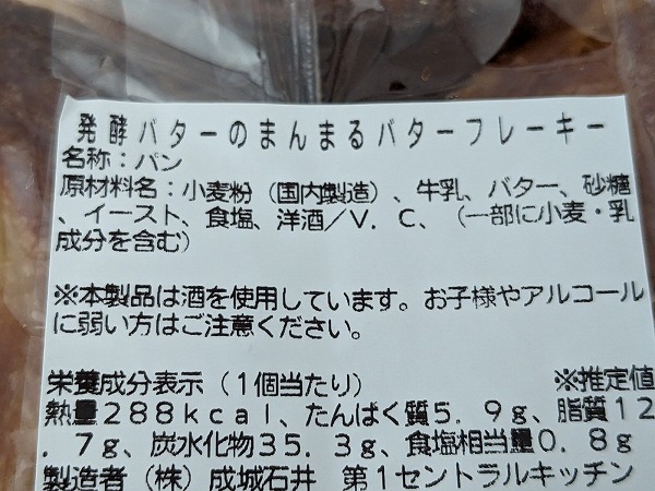 成城石井　成城石井自家製 発酵バターのまんまるバターフレーキーの成分表示