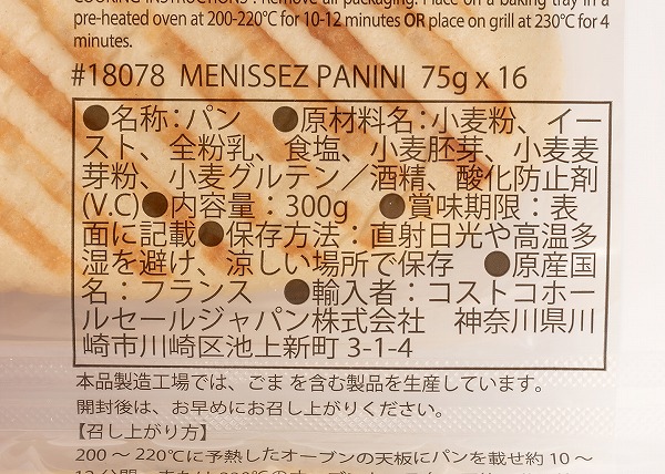 コストコ　メニセズ パニーニ 75g×16個の成分表示