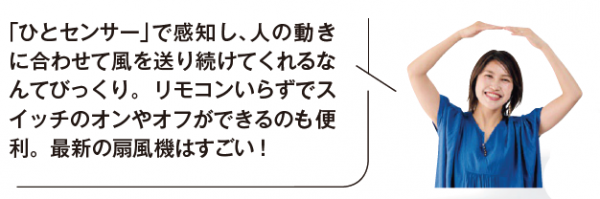 扇風機を使用した感想