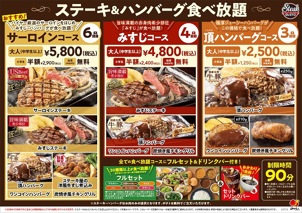 「ステーキガスト」のステーキ＆ハンバーグ食べ放題