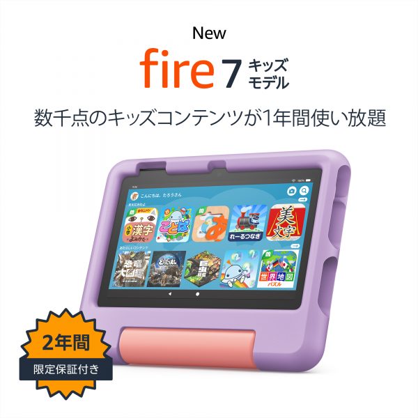 Amazon　fireタブレット