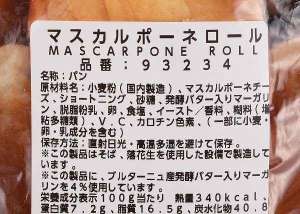 コストコ　マスカルポーネロール 36個入りの成分表示