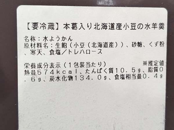 成城石井　成城石井自家製　北海道産小豆の本葛入り水羊羹の成分表示