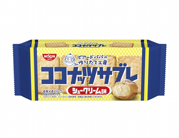 日清シスコの「ココナッツサブレ＜シュークリーム味＞」