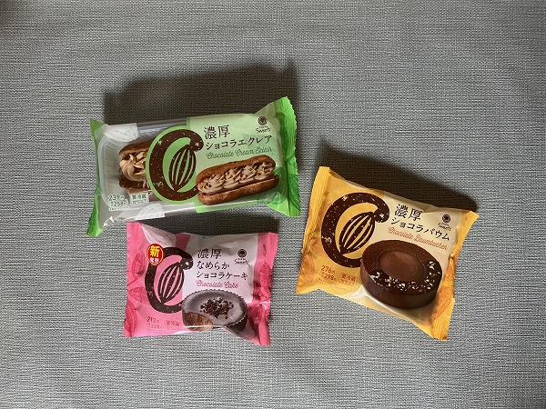 ファミリーマートの濃厚チョコスイーツ