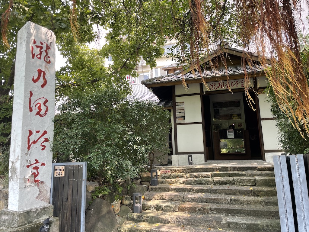 台湾ひとり旅　北投温泉