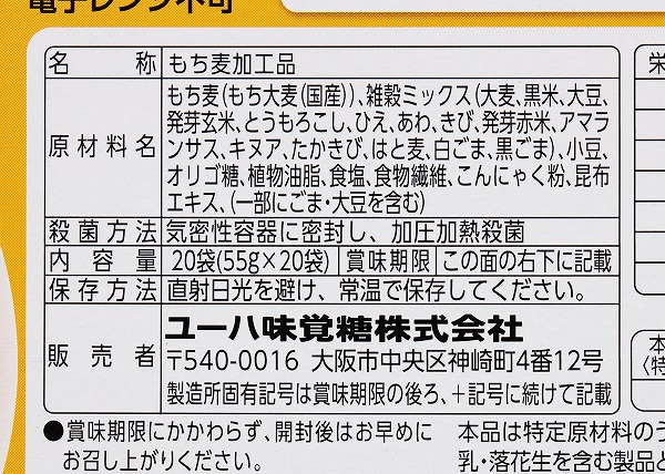 コストコ　UHA味覚糖 もち麦バー 十六雑穀＋ 55g×20袋の原材料ラベル