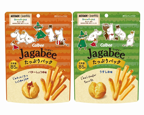 「Jagabee」たっぷりパックは異なるデザインのパッケージ