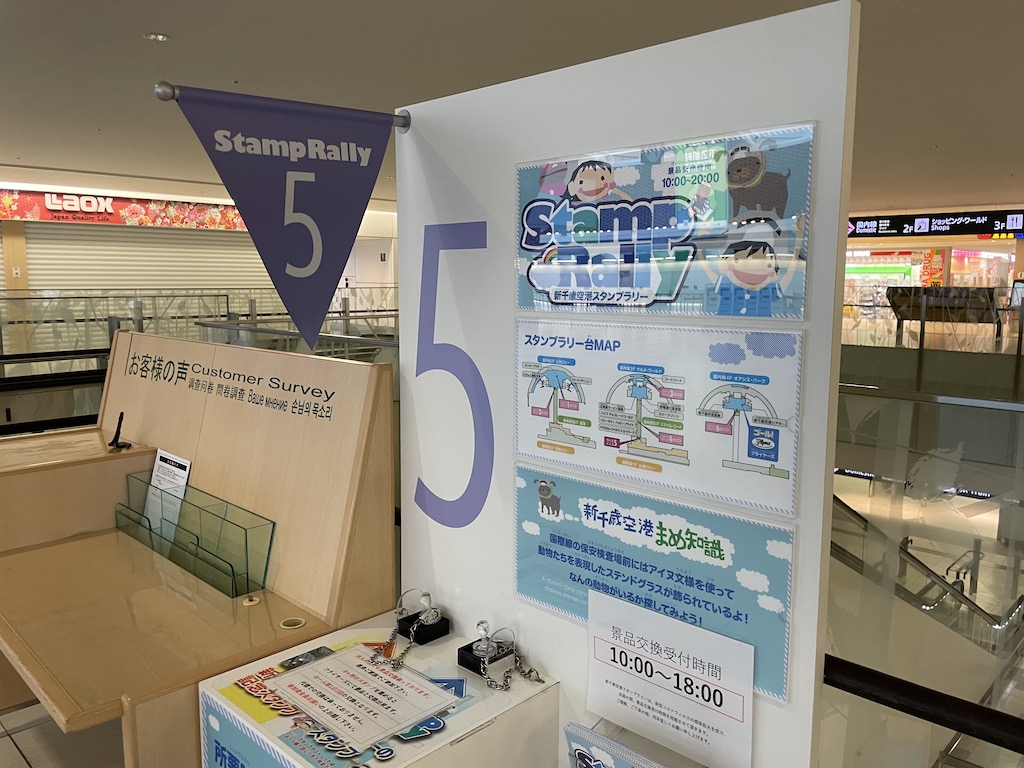 北海道ひとり旅　新千歳空港