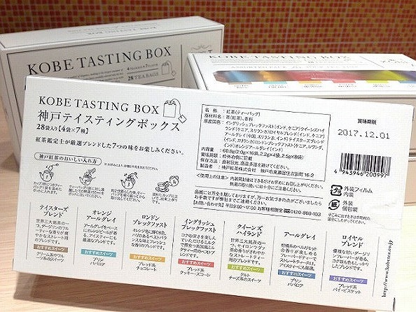 神戸紅茶　KOBE TASTING BOX