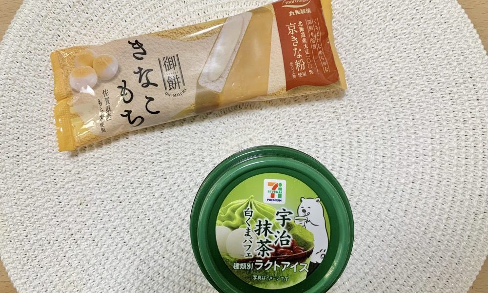 セブン-イレブン】アイス納めはコレに決定！贅沢和風アイスで