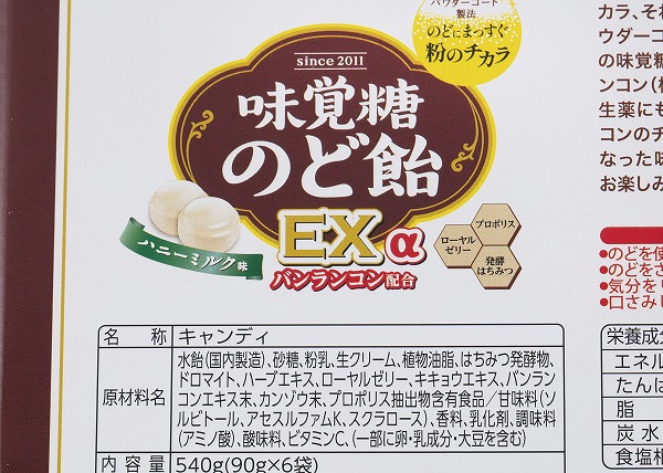 コストコ　UHA味覚糖 味覚糖のど飴EX α 90g×6袋入の成分表示