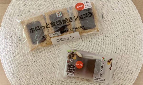 セブン-イレブンのショコラスイーツを並べた様子