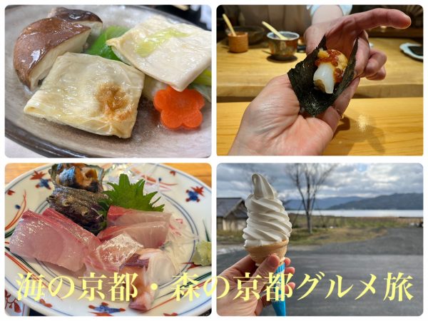 このあと紹介する湯葉、寿司、刺身、ソフトクリームの写真。