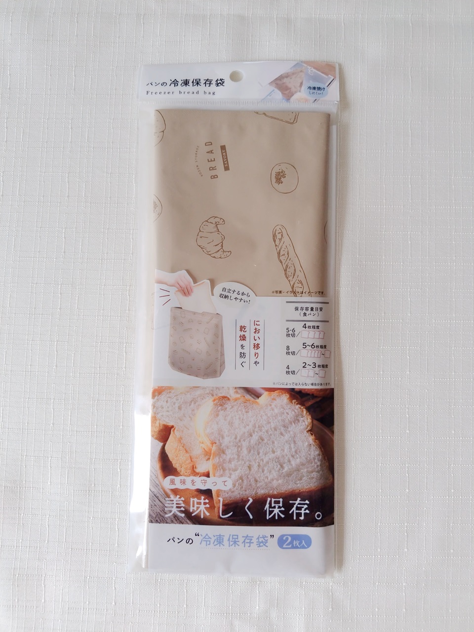 パンを美味しく冷凍保存袋のパッケージ