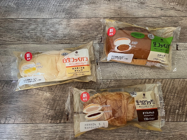 ファミリーマートの「生しっとりパン」3種類