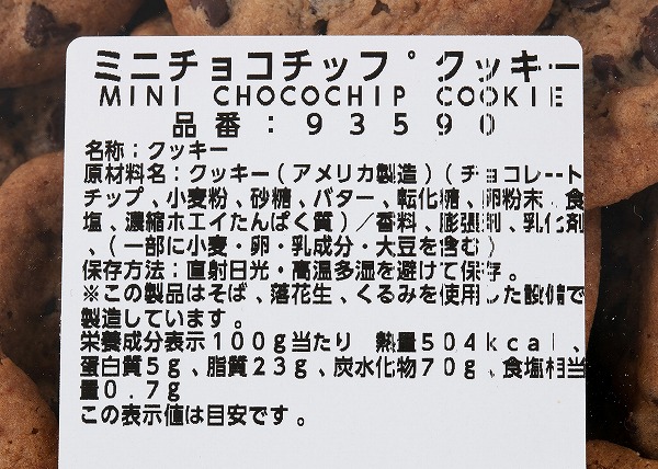 コストコ　ミニチョコチップクッキー 60枚入りの成分表示