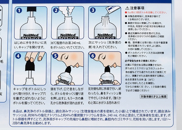 コストコ　ニールメッド 鼻洗浄用品 セットのパッケージの表示