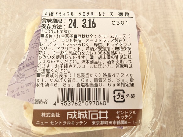成城石井　成城石井 ４種ドライフルーツのクリームチーズ徳用の成分表示