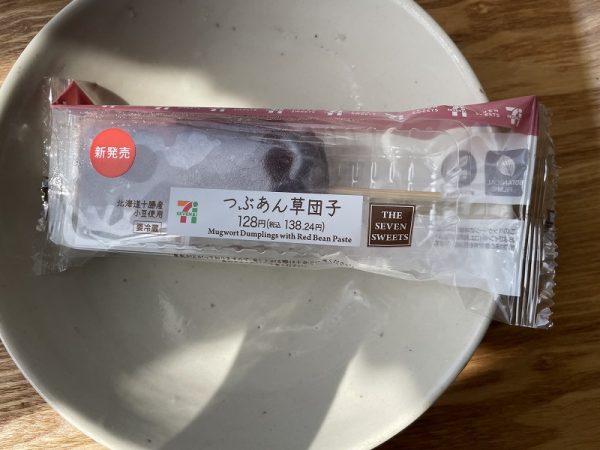 北海道十勝産小豆使用 つぶあん草団子のパッケージ